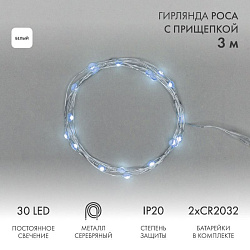 Гирлянда светодиодная Роса с прищепкой 3м, 30LED, БЕЛЫЙ, IP20, 2хCR2032 в комплекте NEON-NIGHT 302-015