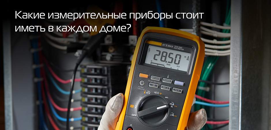 Измерительные приборы.jpg