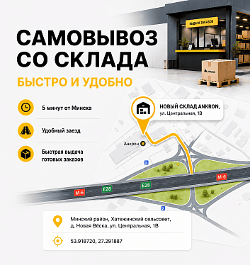 Переезд склада Анкрон: изменения в графике отгрузок