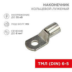 Наконечник кольцевой REXANT НК, ø5.2 мм, 6 мм², ТМЛ (DIN) 6-5 08-2131