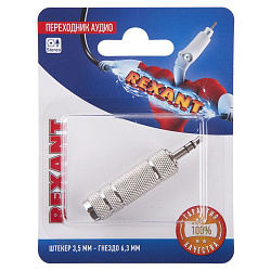 Переходник аудио (штекер 3,5мм стерео - гнездо 6,3мм стерео), металл, (1шт) REXANT 06-0167-A