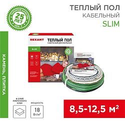 Теплый пол Slim RNB-105-1900 1900Вт, 105м, 8,5-12,5м² двухжильный REXANT 51-0507-3