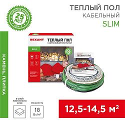 Теплый пол Slim RNB-128-2300 2300Вт, 128м 12,5-14,5м² двухжильный REXANT 51-0508-3