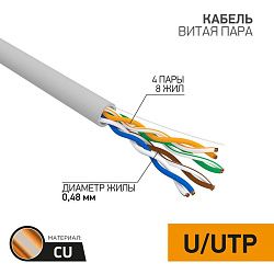 Кабель витая пара U/UTP, CAT 5e, PVC, 4PR, 24AWG, INDOOR, SOLID, серый, 305м PROconnect 01-0052