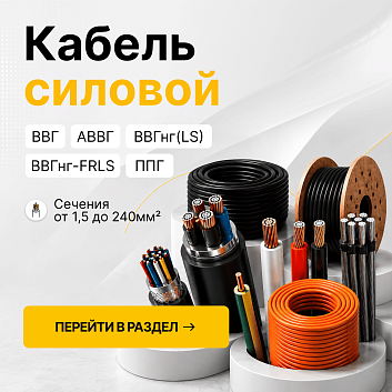 Баннер Кабель-провод