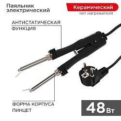 Паяльник-пинцет с керам. нагревателем, 48Вт, 220В, коробка REXANT 12-0139