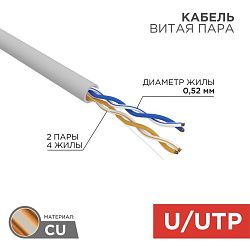 Кабель витая пара, U/UTP, CAT 5e, ZH нг(А)-HF, 2х2х0,52мм, 24AWG, INDOOR, SOLID, серый, 305м REXANT PRO 02-0002