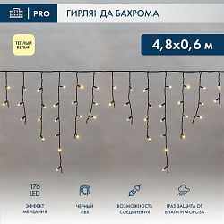 Гирлянда светодиодная Бахрома (Айсикл) 4,8х0,6м 176 LED ТЕПЛЫЙ БЕЛЫЙ черный ПВХ IP65 эффект мерцания 230В нужен блок питания 303-500 NEON-NIGHT 255-176