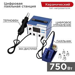 Паяльная станция (паяльник + фен), модель R887D, цифровая, 100-480°C, LED дисплей REXANT 12-0727