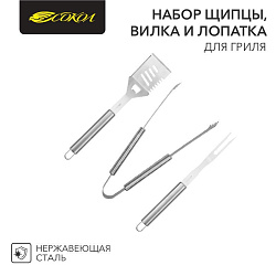 Набор щипцы, вилка и лопатка для гриля Стандарт СОКОЛ 62-0053