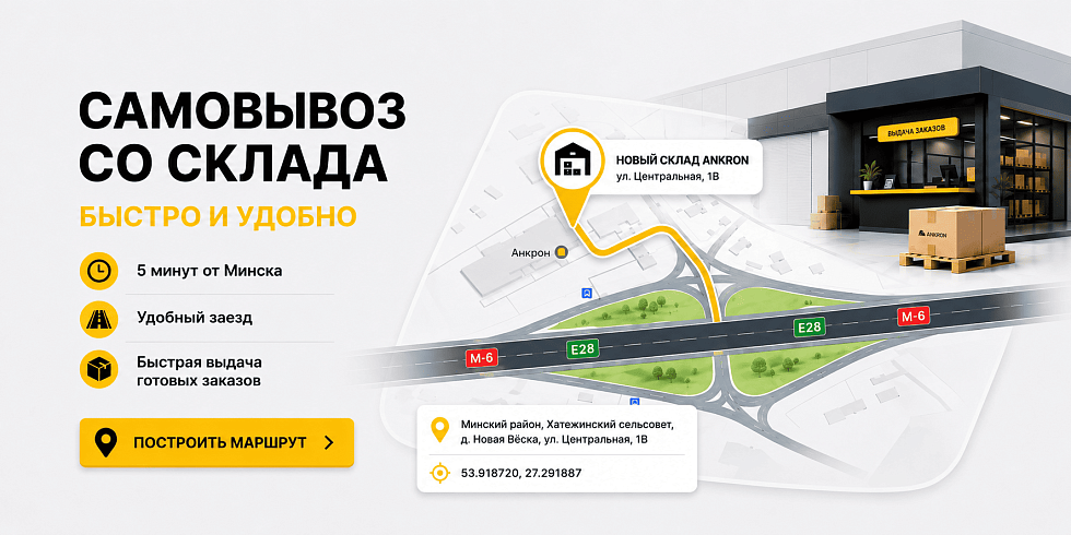 Переезд склада Анкрон: изменения в графике отгрузок