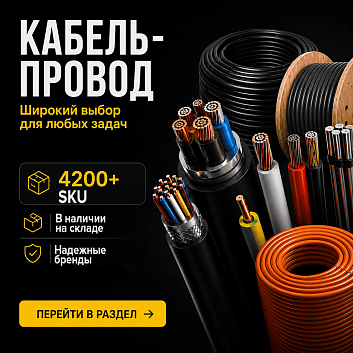 Баннер Кабель-провод