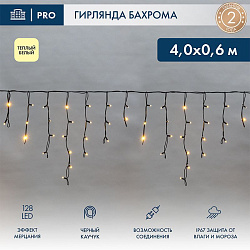 Гирлянда светодиодная Бахрома (Айсикл) 4,0х0,6м 128 LED ТЕПЛЫЙ БЕЛЫЙ черный каучук 2,3мм IP67 эффект мерцания 230В нужен блок 315-000 NEON-NIGHT 255-236-6