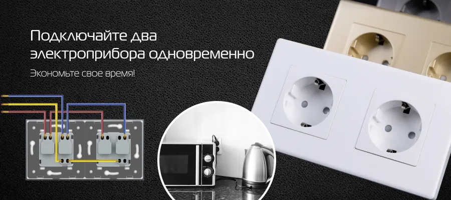 Двойные розетки.jpg