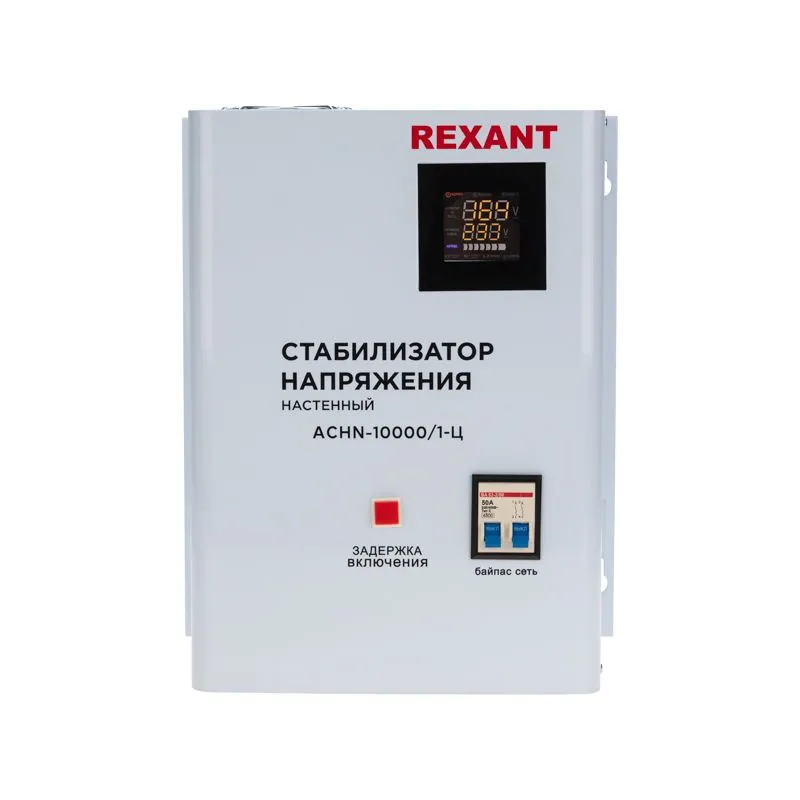 Стабилизатор напряжения настенный АСНN-10000/1-Ц REXANT - Фото 2