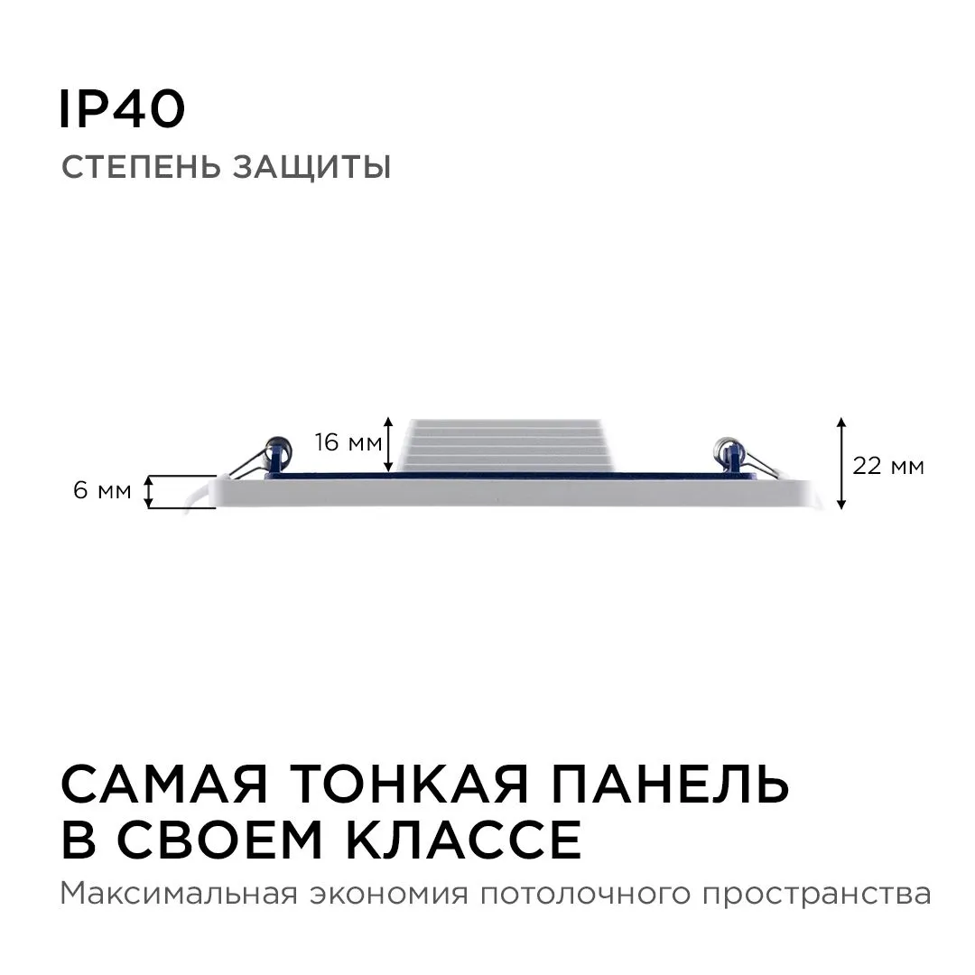 Панель светодиодная встраиваемая квадратная 20Вт, 1600Лм, 170*170/155*155 мм, 4500К, Apeyron - Фото 8