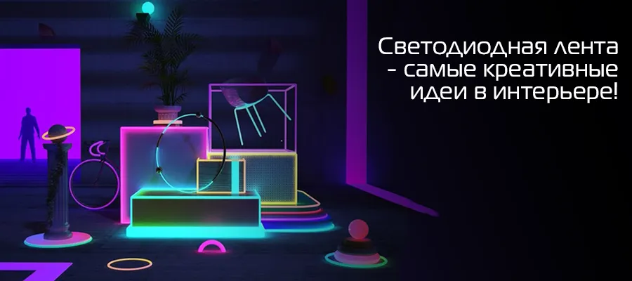 RGB-светодиодная лента.jpg