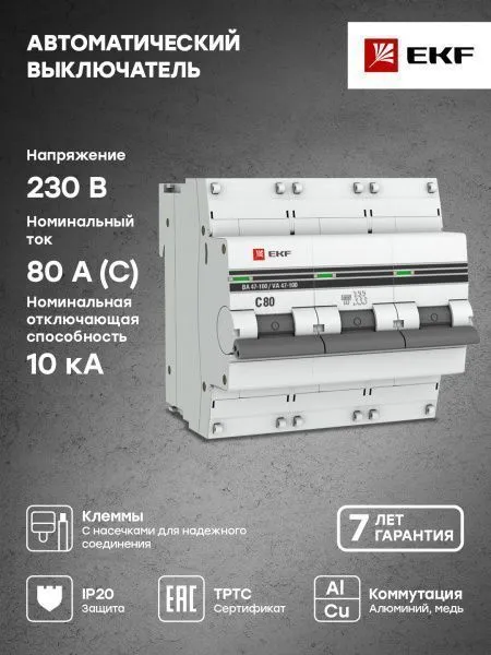 Авт. выкл. 3P 80А (C) 10kA ВА 47-100 EKF PROxima - Фото 4