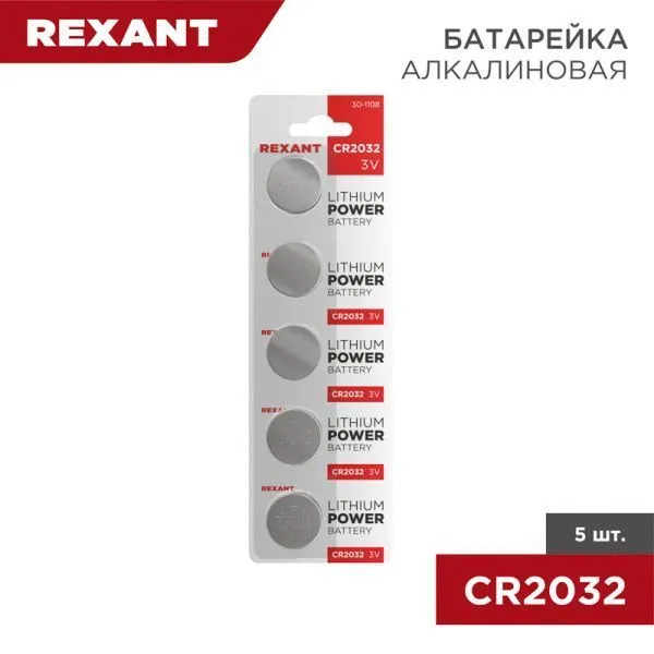 Батарейка литиевая CR2032, 3В, 5 шт, блистер REXANT - Фото 2