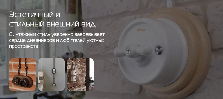 Ретро-проводка.jpg