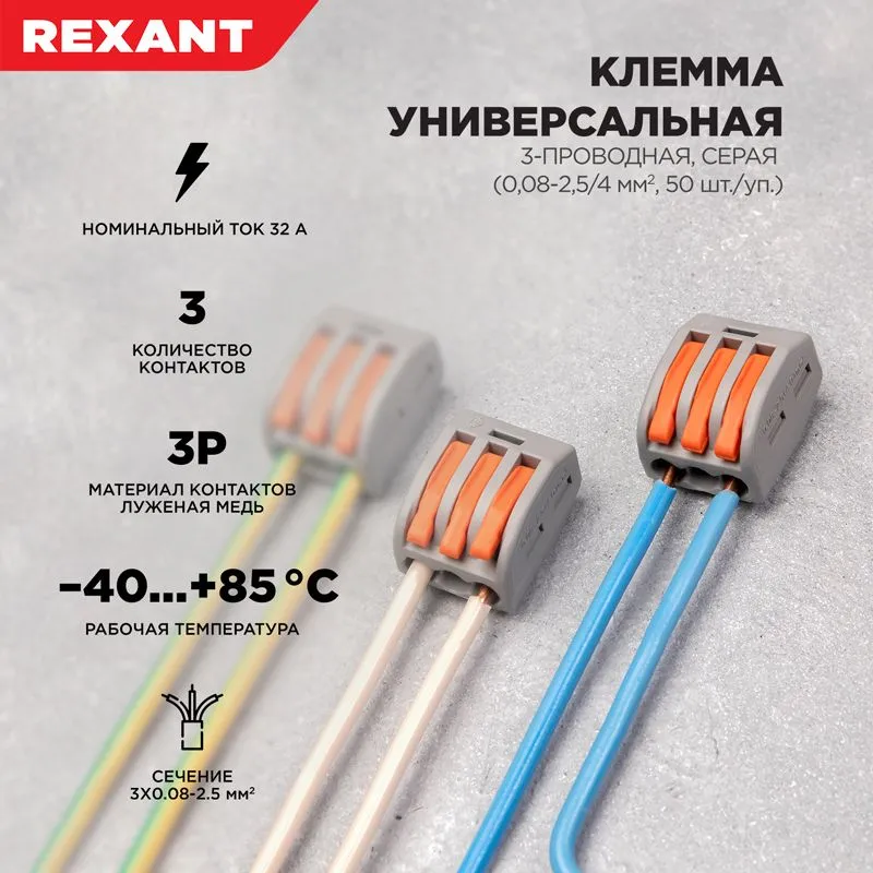 Универсальная клемма СМК 222-413, 3-проводная серая 0,08-2,5/4 мм² (50 шт/уп) REXANT - Фото 2