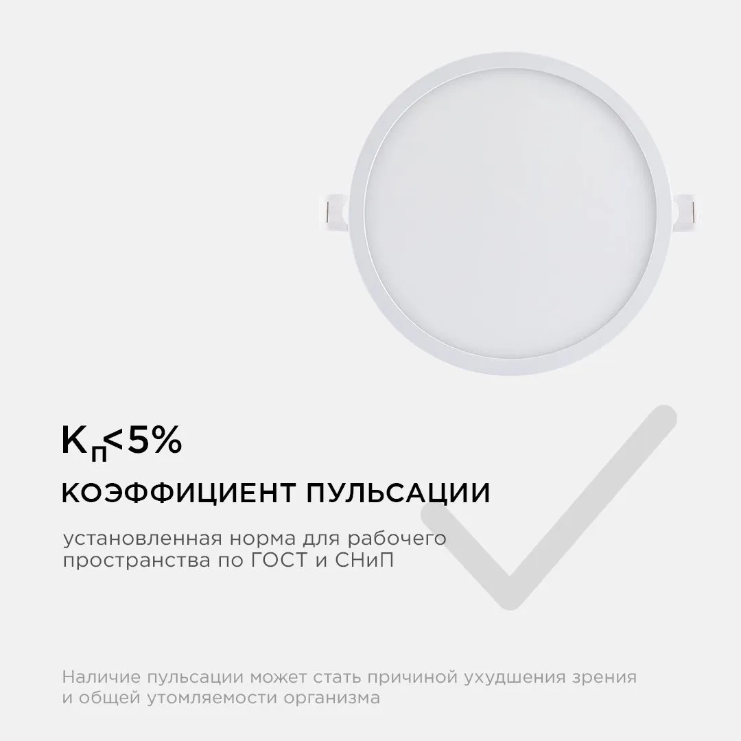 Панель светодиодная встраиваемая круглая 15Вт, 1200Лм, Ф145/129мм, 2700К, Apeyron - Фото 11