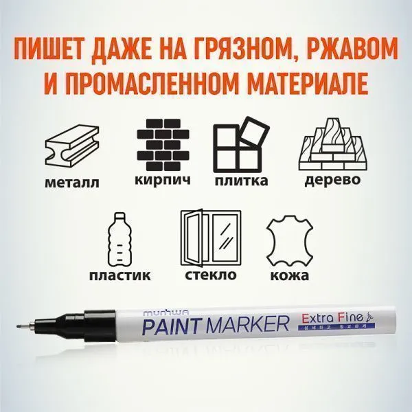 Маркер-краска Extra Fine Paint Marker 1мм, нитрооснова, черный MunHwa - Фото 3