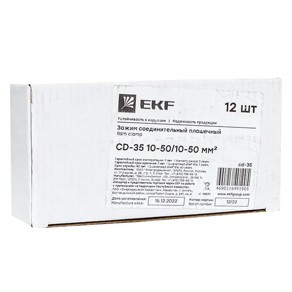 Зажим соединительный плашечный CD-35 6-70/6-70 мм2 - Фото 2