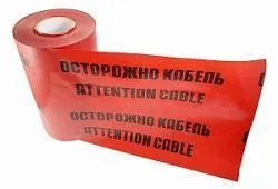 Лента сигнальная и оградительная