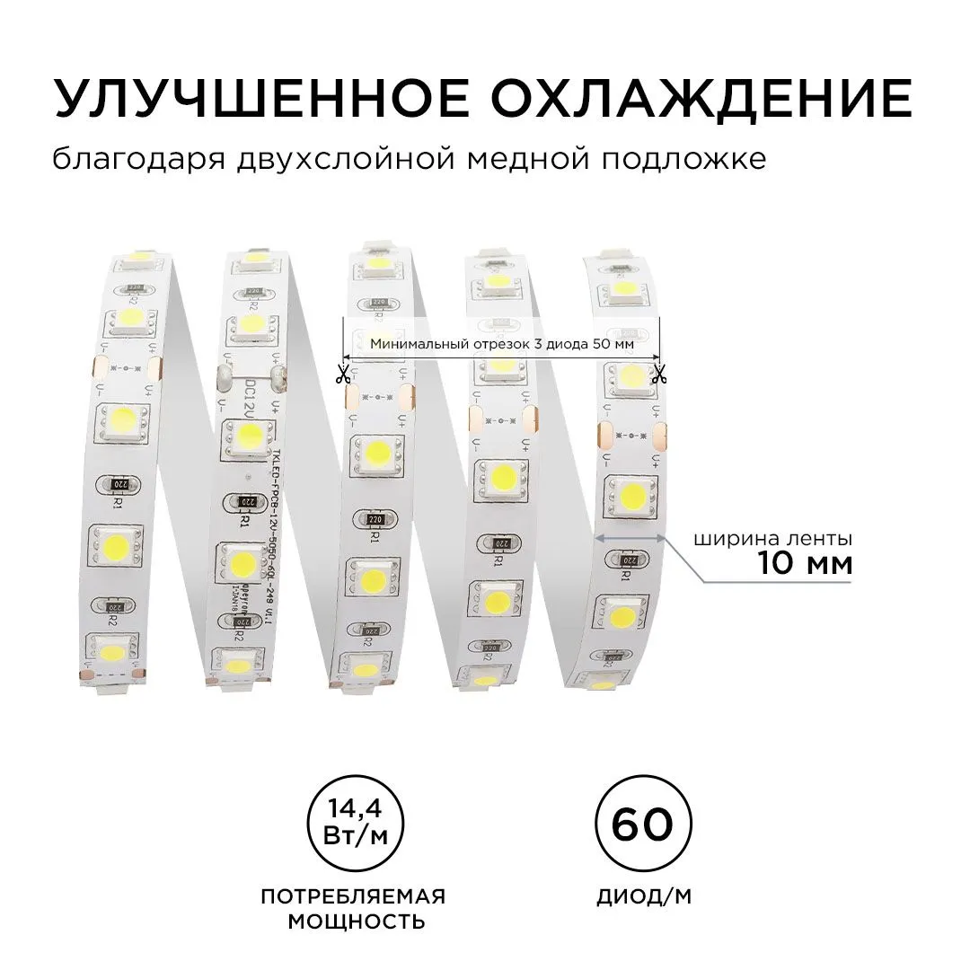 Лента светодиодная СТ smd5050 60д/м 12В 3000К IP20 5м Apeyron - Фото 5