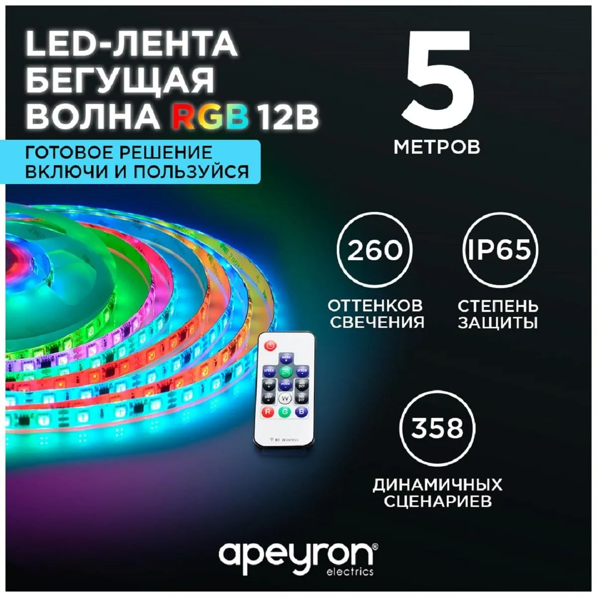 Комплект цифровой светодиодной ленты smd5050 60д/м 12В IP65 5м RGB Apeyron - Фото 12