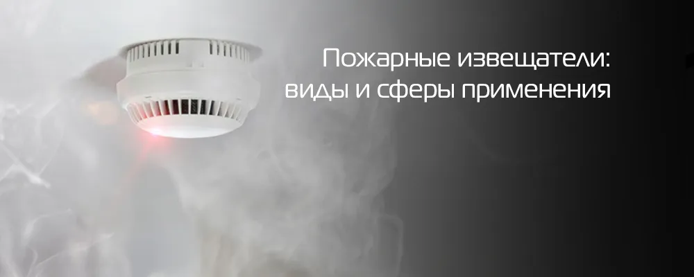 Пожарные извещатели. перелинковка.png
