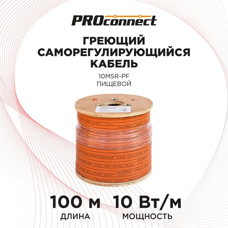 Кабель греющий саморегулирующийся 10MSR-PF пищевой, 10Вт/м, бухта 100м PROconnect - Фото 2