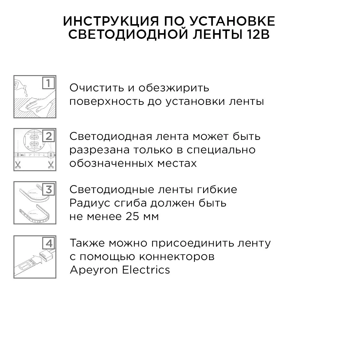 Комплект светодиодной ленты с аксессуарами smd3528 60д/м 12В 3000K IP20 5м Apeyron - Фото 9