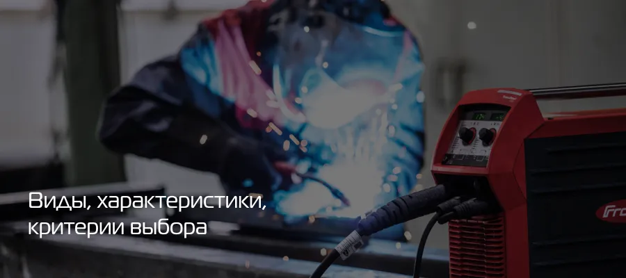 Сварочные аппараты.jpg