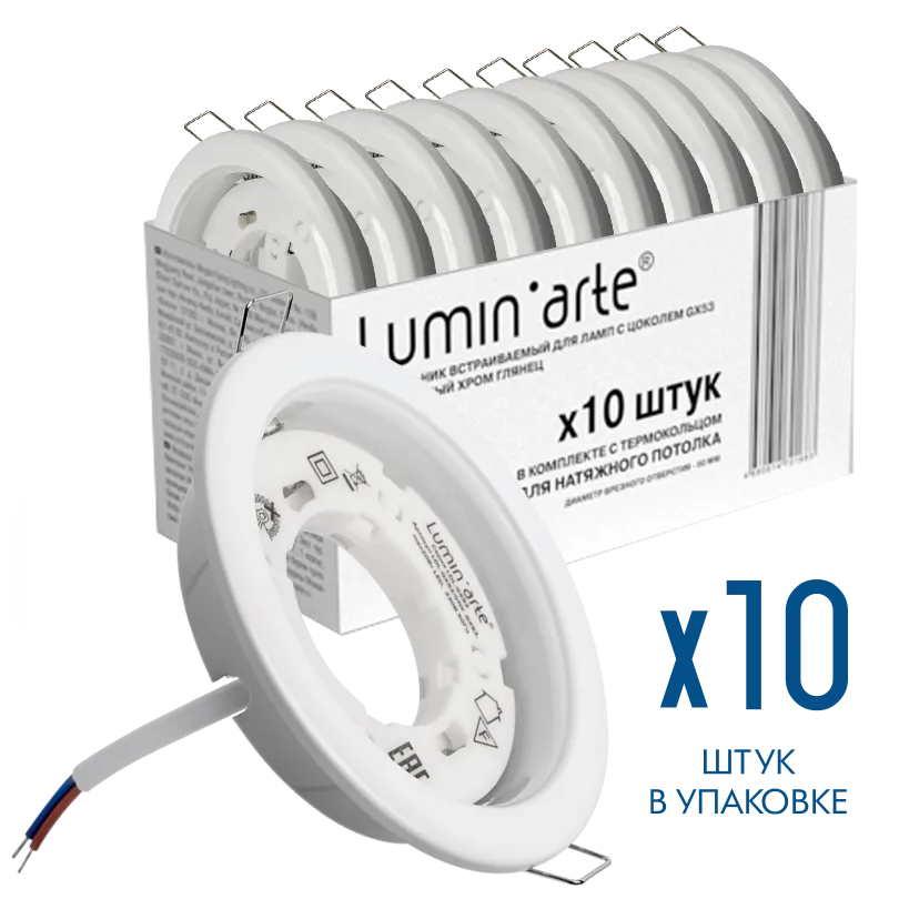 Точечный встраиваемый светильник Lumin'arte LDL-GX53/01W под лампу GX53 с термокольцом белый глянец, комплект 10 шт., 10/100