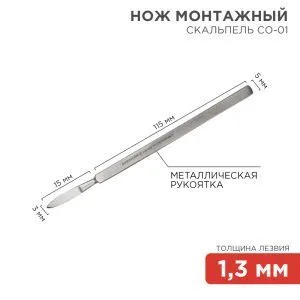 Нож монтажный тип Скальпель остроконечный СО-01 130мм