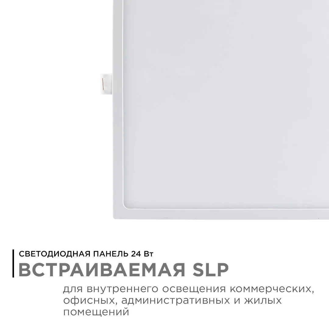 Панель светодиодная встраиваемая квадратная 24Вт, 1920Лм, 220*220/208*208 мм, 4500К, Apeyron - Фото 2