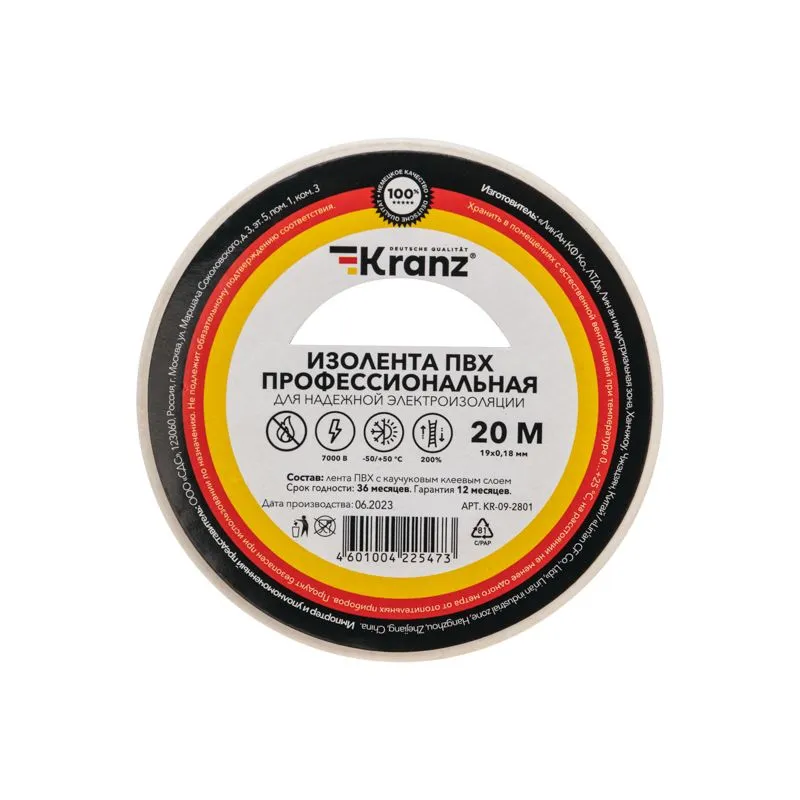 Изолента ПВХ профессиональная, 0,18х19мм, 20м, белая KRANZ - Фото 2