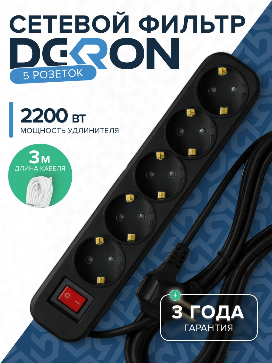 Сетевой фильтр СФ05 ПВС 3*0,75 (10А) 5гн. 3м. черный DEKRON