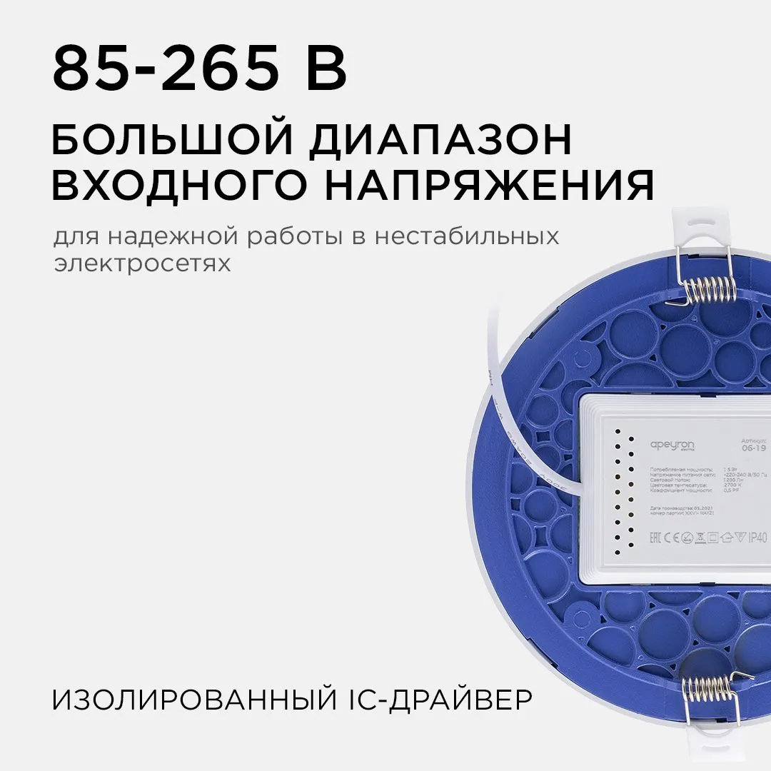 Панель светодиодная встраиваемая круглая 15Вт, 1200Лм, Ф145/129мм, 2700К, Apeyron - Фото 4