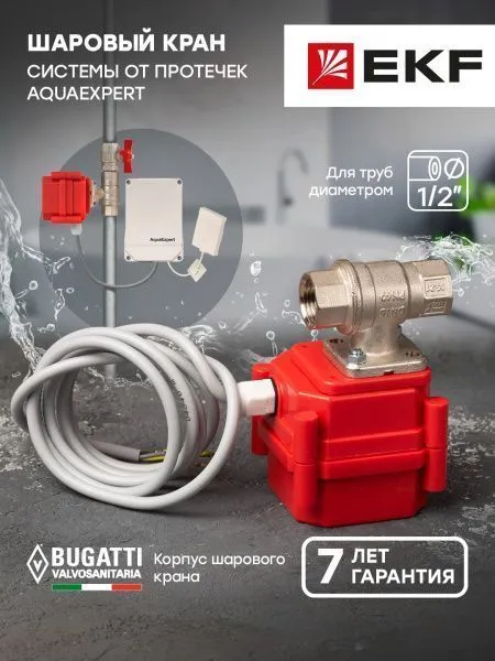 AquaExpert 220V Шаровой кран с электроприводом 1/2 дюйма EKF - Фото 9