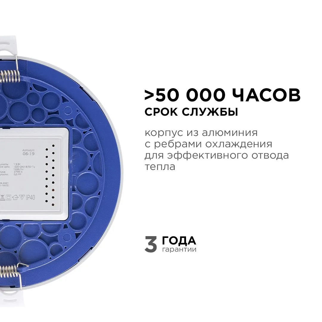Панель светодиодная встраиваемая круглая 15Вт, 1200Лм, Ф145/129мм, 2700К, Apeyron - Фото 6