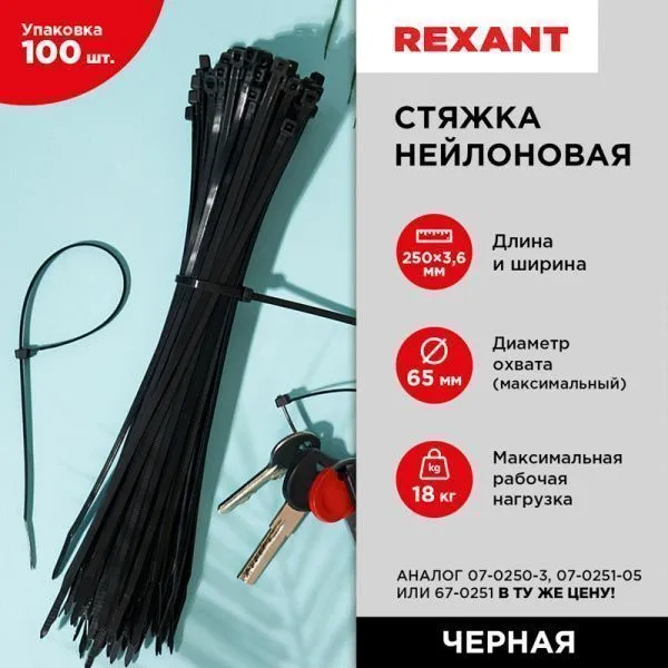 Стяжка кабельная нейлоновая 250x3,6мм, черная (100 шт/уп) REXANT - Фото 3