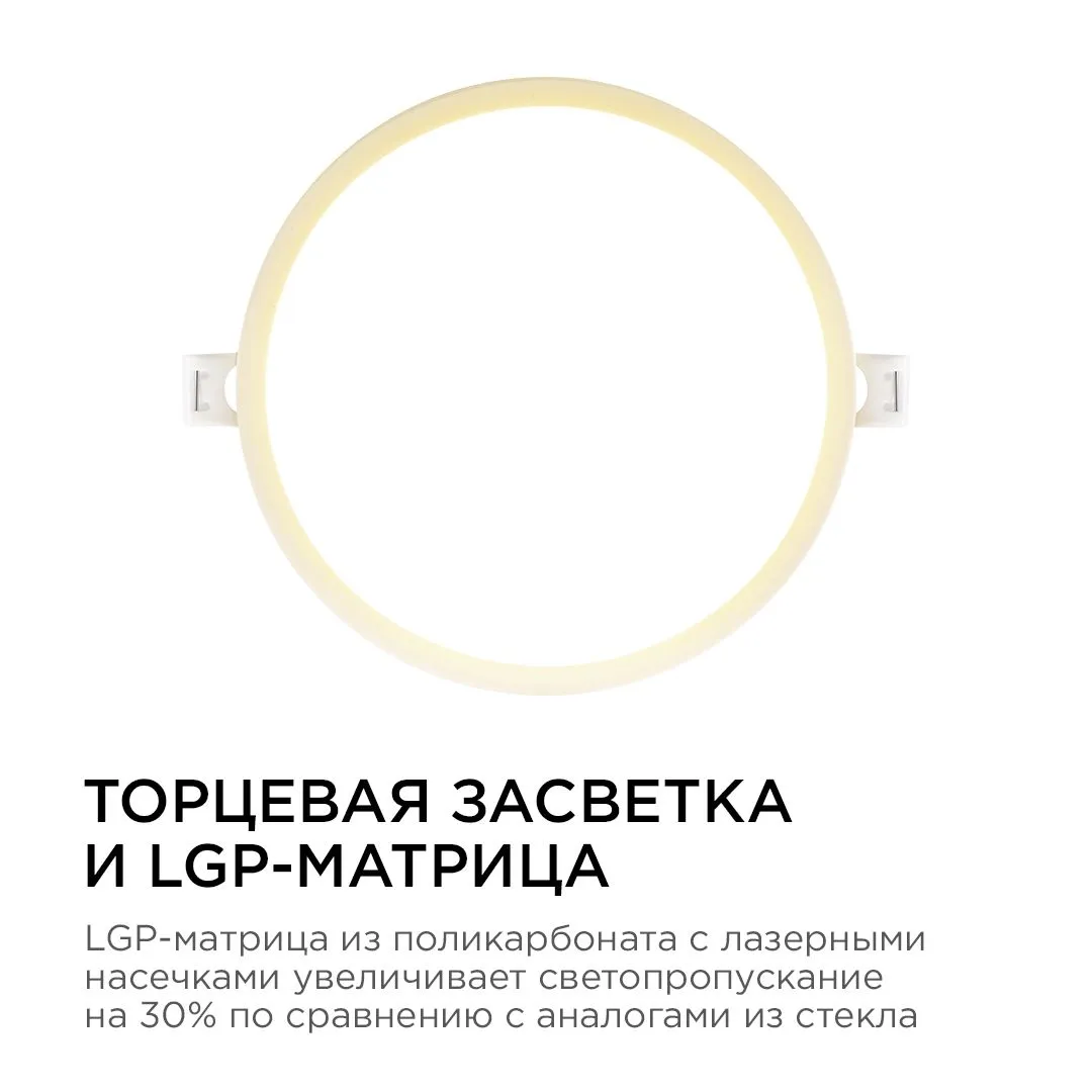 Панель светодиодная встраиваемая круглая 15Вт, 1200Лм, Ф145/129мм, 2700К, Apeyron - Фото 3