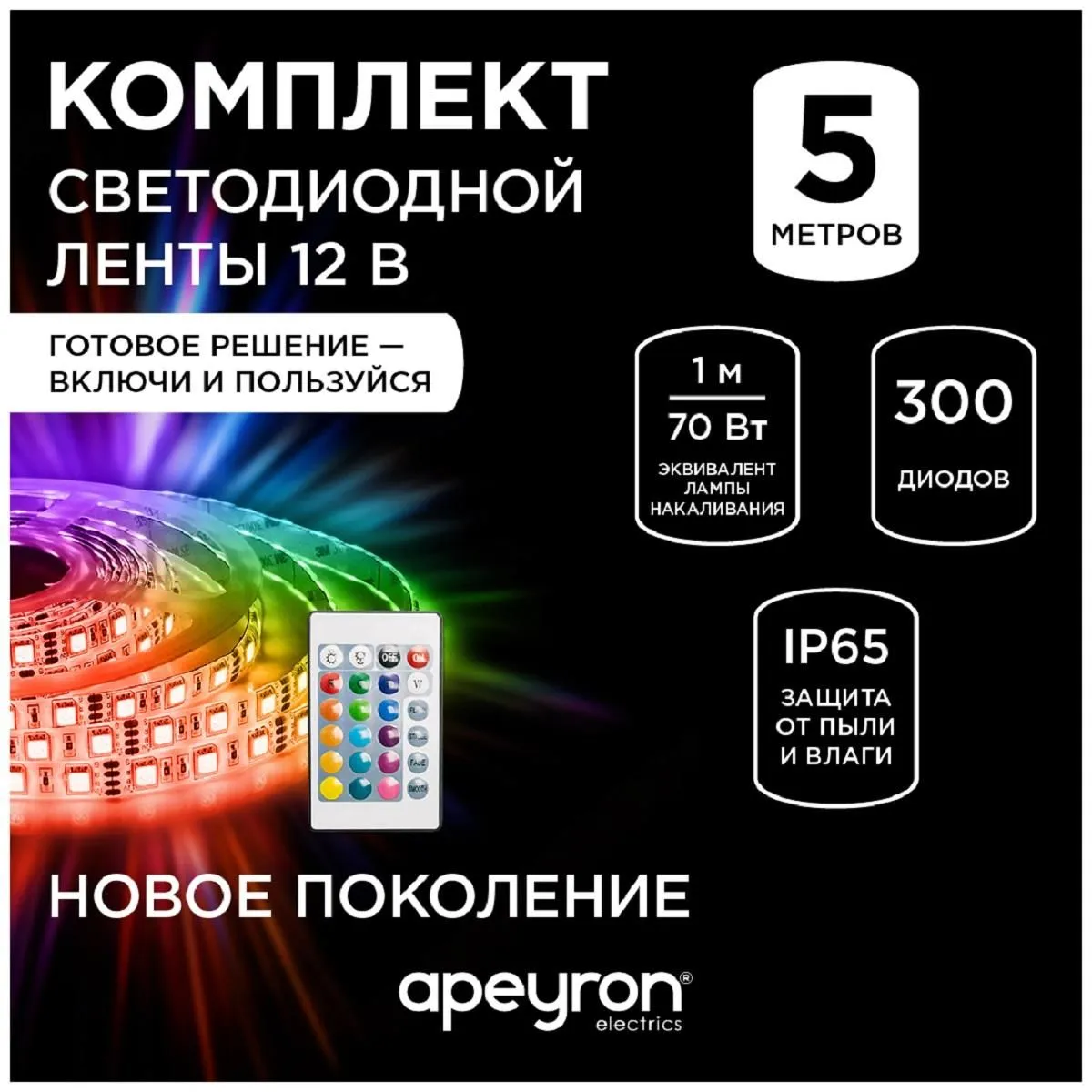 Комплект светодиодной ленты с аксессуарами smd5050 60д/м 12В IP65 5м RGB Apeyron - Фото 9