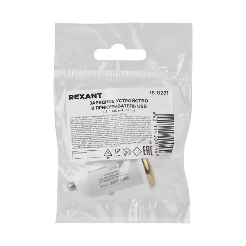 Зарядное устройство в прикуриватель REXANT USB, 5V, 1000mA, белое - Фото 3