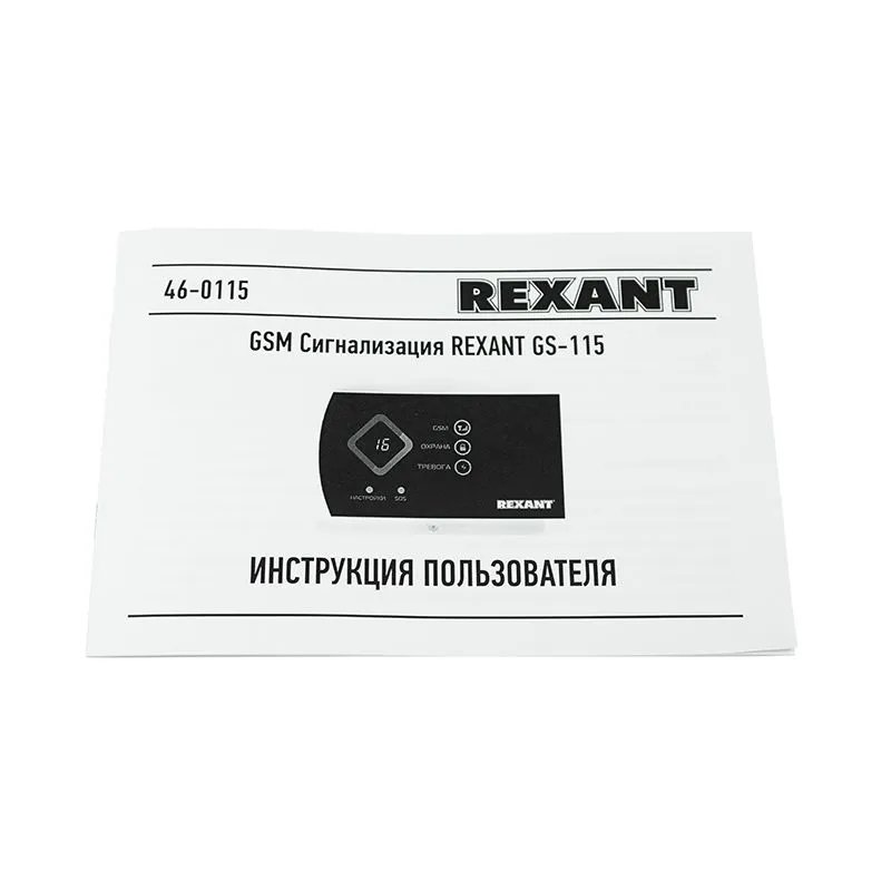 Беспроводная GSM сигнализация, GS-115  REXANT - Фото 2