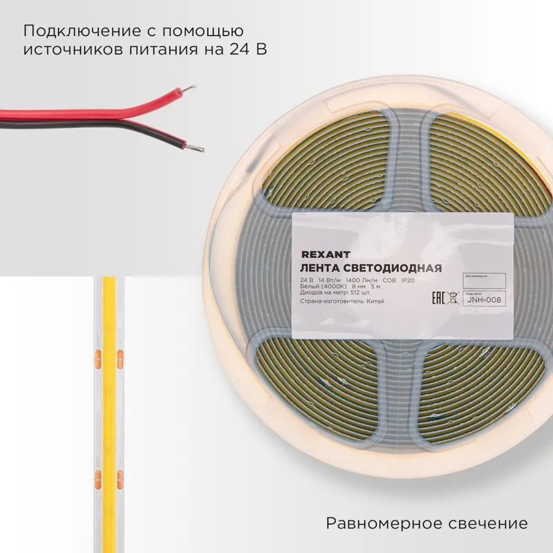 Лента светодиодная 24В, COB 14Вт/м, 512 LED/м, 4000К, 8мм, 5м, IP20 REXANT - Фото 3
