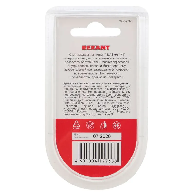 Ключ-насадка 1/4" магнитный 12х48мм (1 шт/уп ) REXANT - Фото 4